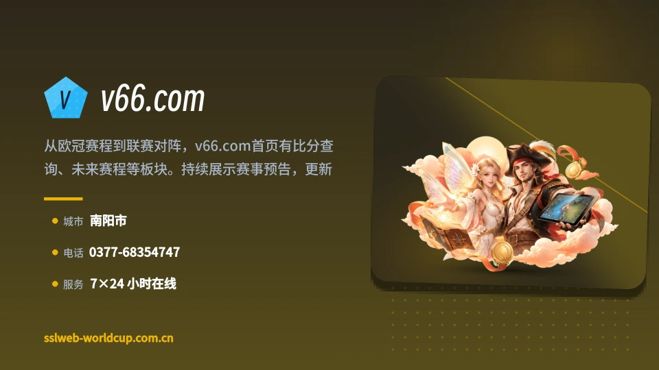 v66.com是谁