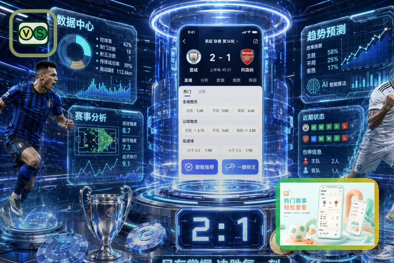 世界杯竞猜赛事服务与客服支持场景图